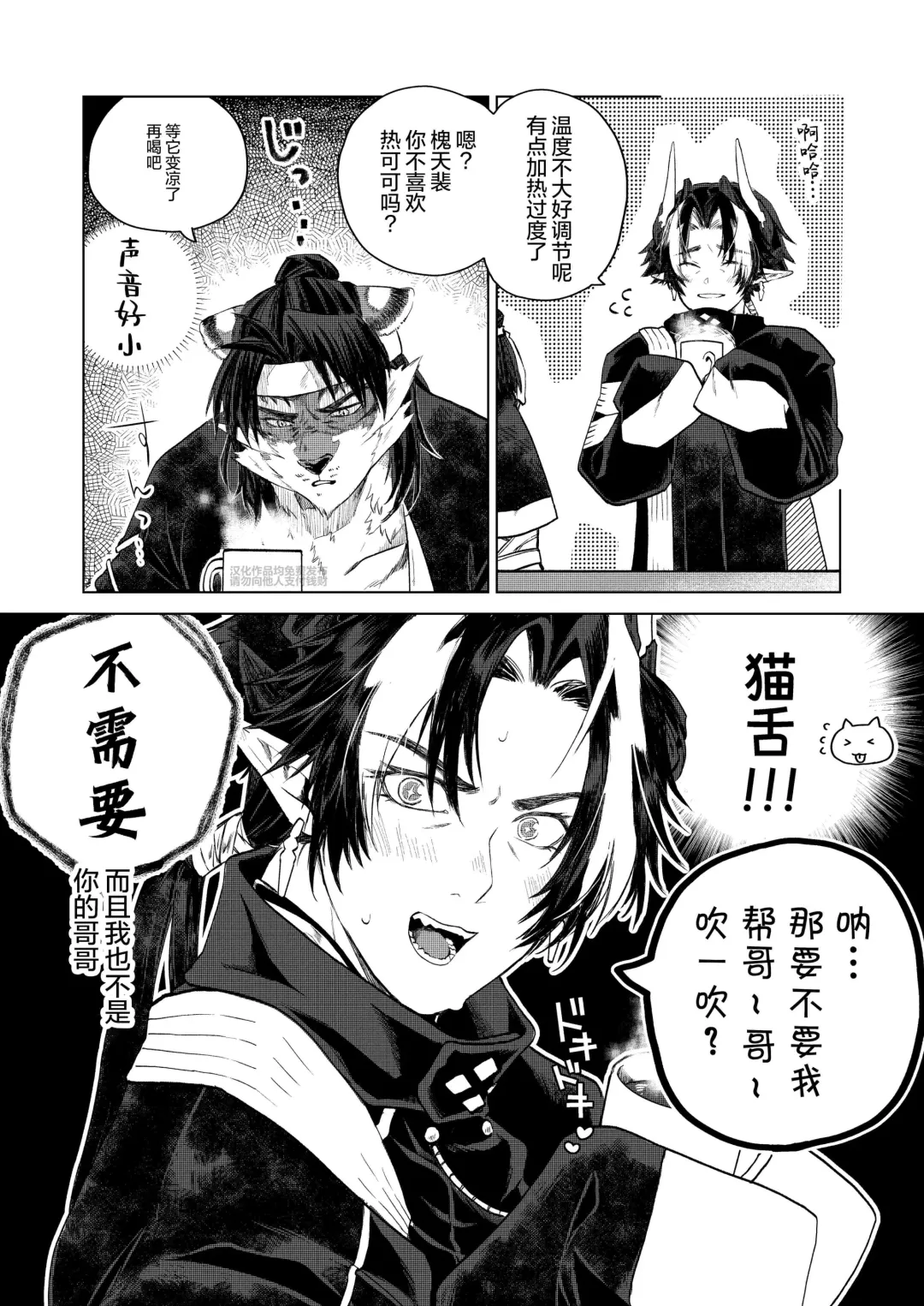 [Peko] Koryu Giga | 虎龙戏画 Fhentai - Page 39