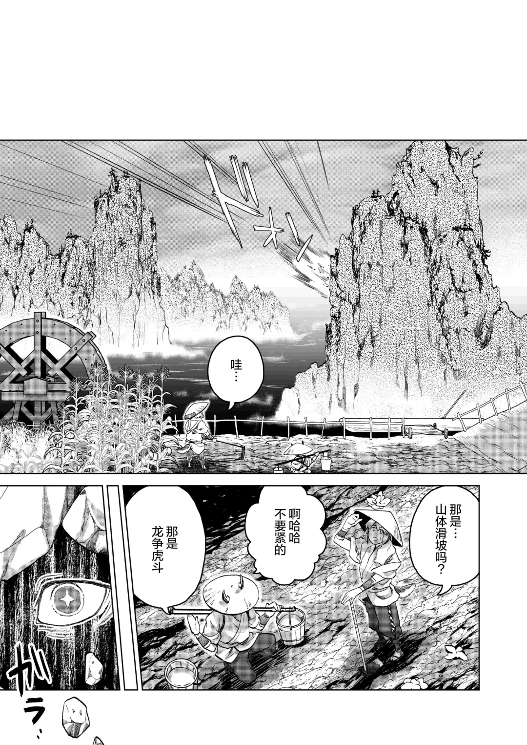 [Peko] Koryu Giga | 虎龙戏画 Fhentai - Page 6