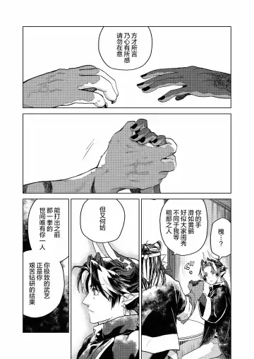 [Peko] Koryu Giga | 虎龙戏画 Fhentai - Page 12