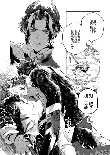 [Peko] Koryu Giga | 虎龙戏画 Fhentai - Page 14