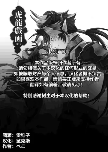 [Peko] Koryu Giga | 虎龙戏画 Fhentai - Page 2