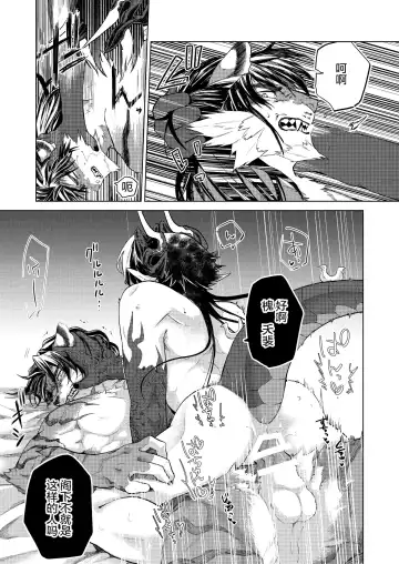 [Peko] Koryu Giga | 虎龙戏画 Fhentai - Page 20