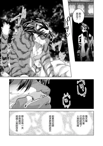 [Peko] Koryu Giga | 虎龙戏画 Fhentai - Page 32