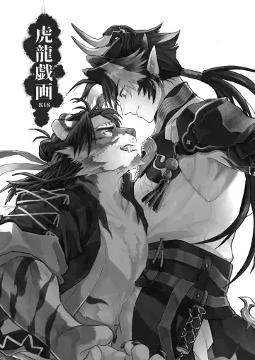 [Peko] Koryu Giga | 虎龙戏画 Fhentai - Page 4