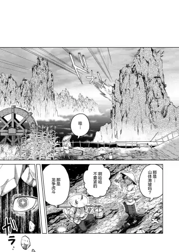 [Peko] Koryu Giga | 虎龙戏画 Fhentai - Page 6