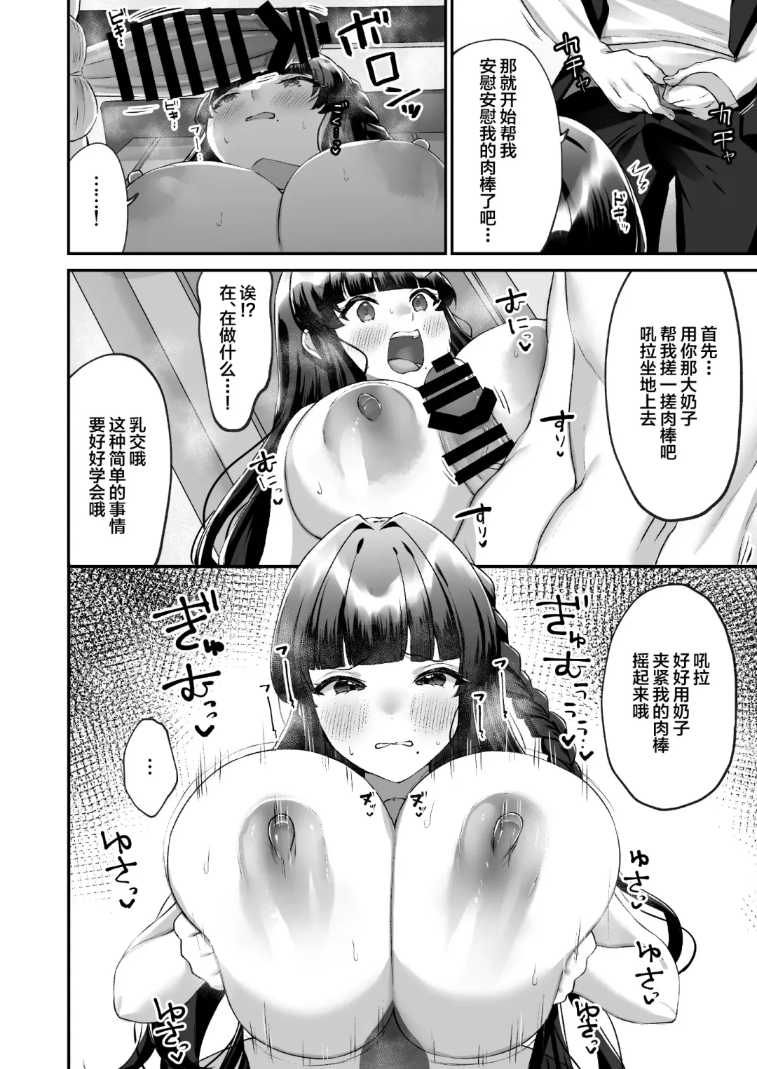 [Morino Koala] Bakunyuu Iinchou wa Class no Chitsujo o Mamoreru ka? Fhentai - Page 11