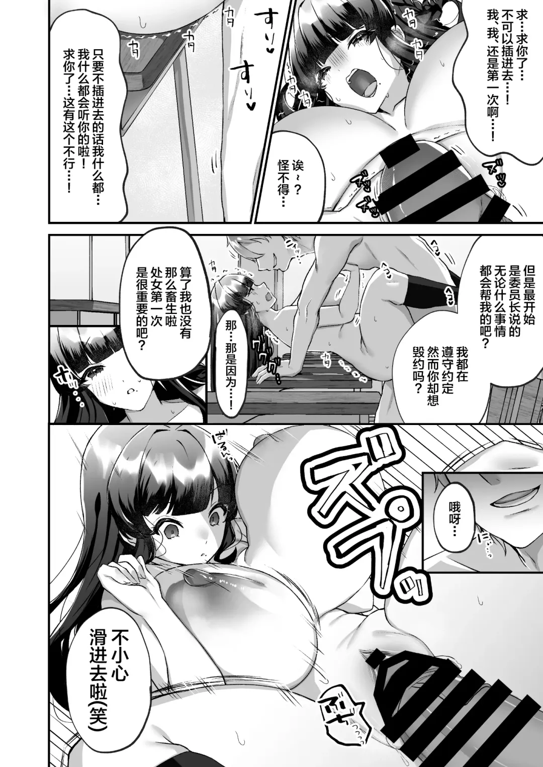 [Morino Koala] Bakunyuu Iinchou wa Class no Chitsujo o Mamoreru ka? Fhentai - Page 13