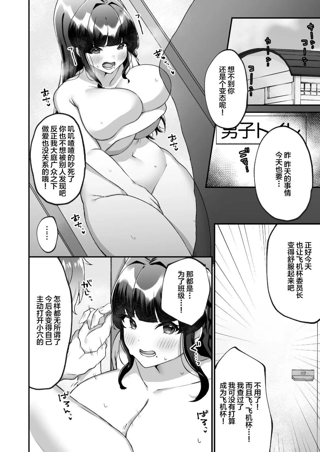 [Morino Koala] Bakunyuu Iinchou wa Class no Chitsujo o Mamoreru ka? Fhentai - Page 17