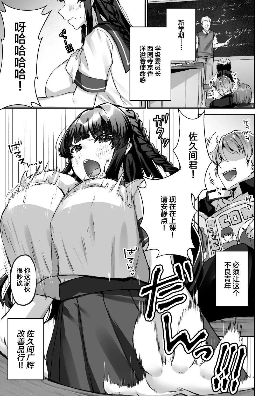 [Morino Koala] Bakunyuu Iinchou wa Class no Chitsujo o Mamoreru ka? Fhentai - Page 2