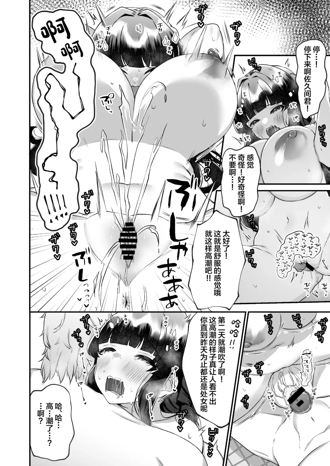 [Morino Koala] Bakunyuu Iinchou wa Class no Chitsujo o Mamoreru ka? Fhentai - Page 21