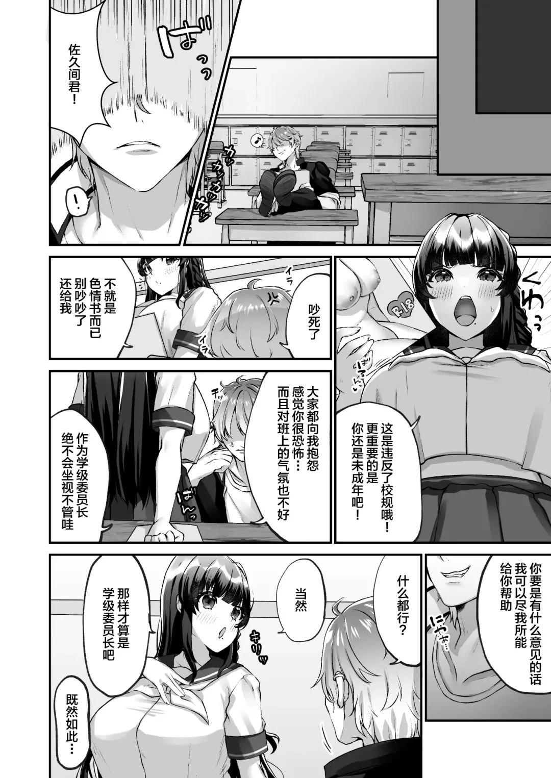 [Morino Koala] Bakunyuu Iinchou wa Class no Chitsujo o Mamoreru ka? Fhentai - Page 3