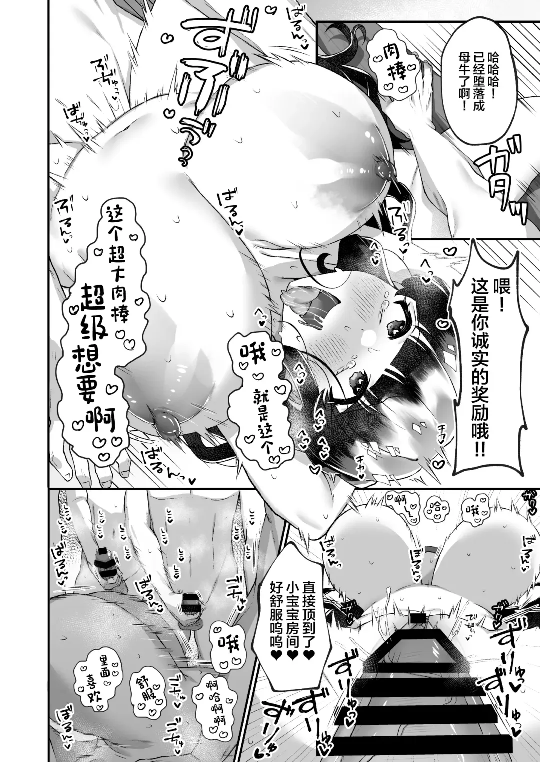 [Morino Koala] Bakunyuu Iinchou wa Class no Chitsujo o Mamoreru ka? Fhentai - Page 39