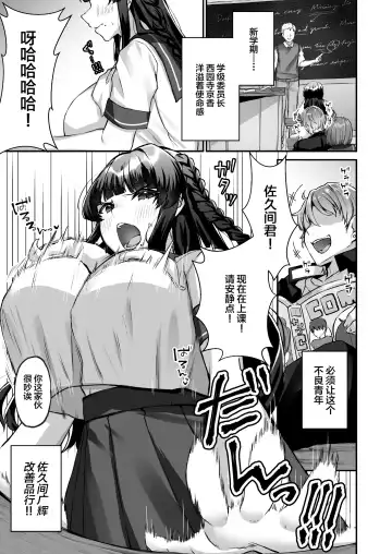 [Morino Koala] Bakunyuu Iinchou wa Class no Chitsujo o Mamoreru ka? Fhentai - Page 2