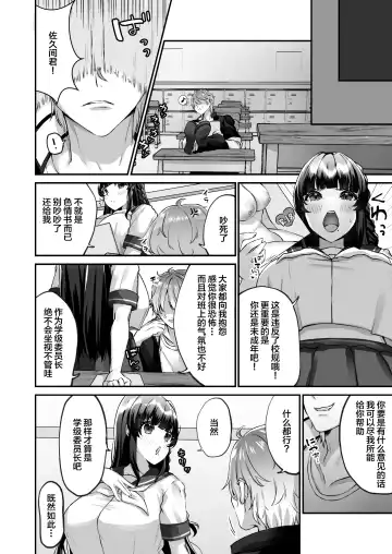 [Morino Koala] Bakunyuu Iinchou wa Class no Chitsujo o Mamoreru ka? Fhentai - Page 3
