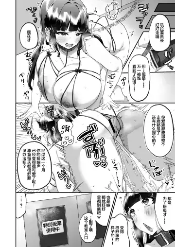 [Morino Koala] Bakunyuu Iinchou wa Class no Chitsujo o Mamoreru ka? Fhentai - Page 31