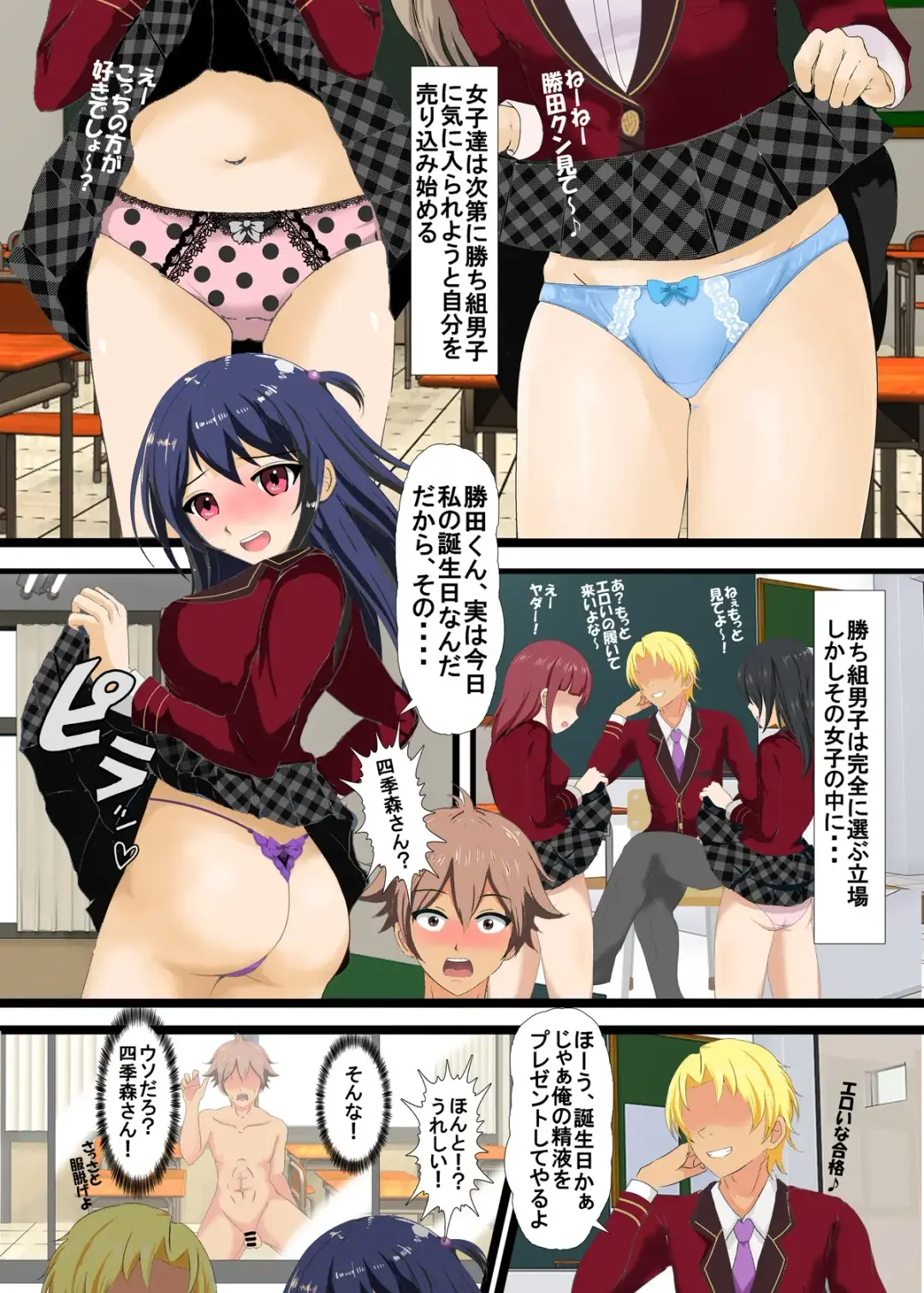 寝取られマゾ教室～敗北のバースデー～ Fhentai - Page 3