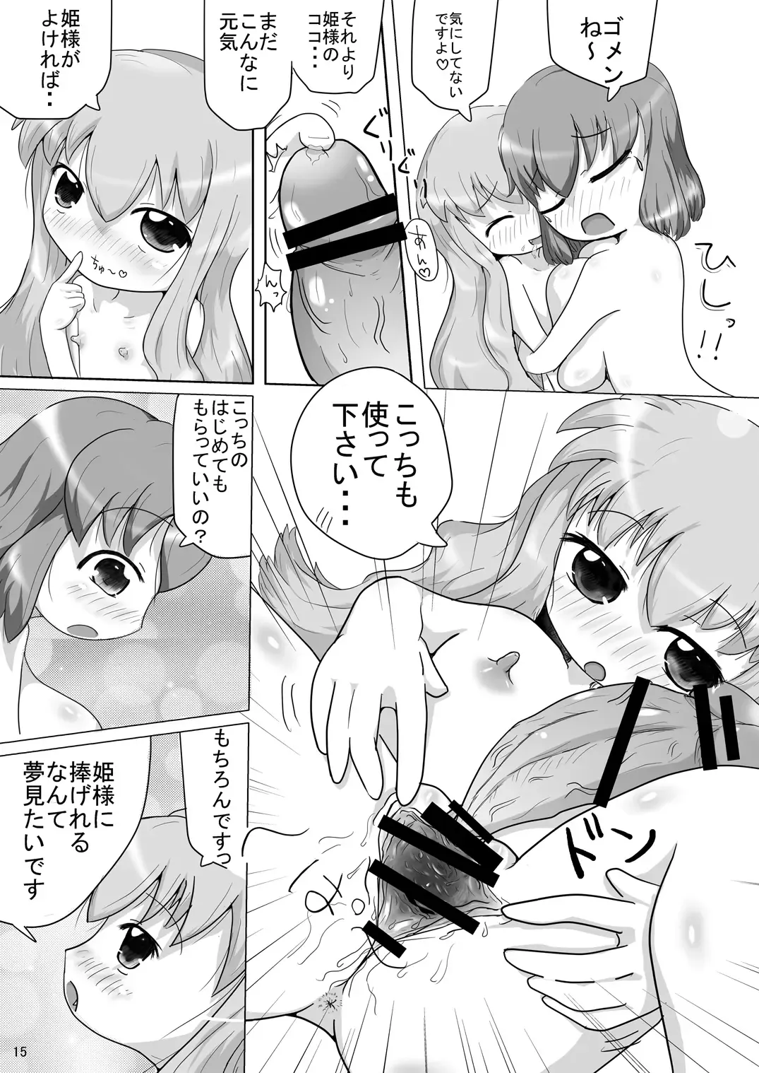 [Katsuki] Bitch no Tsukaima Fhentai - Page 14