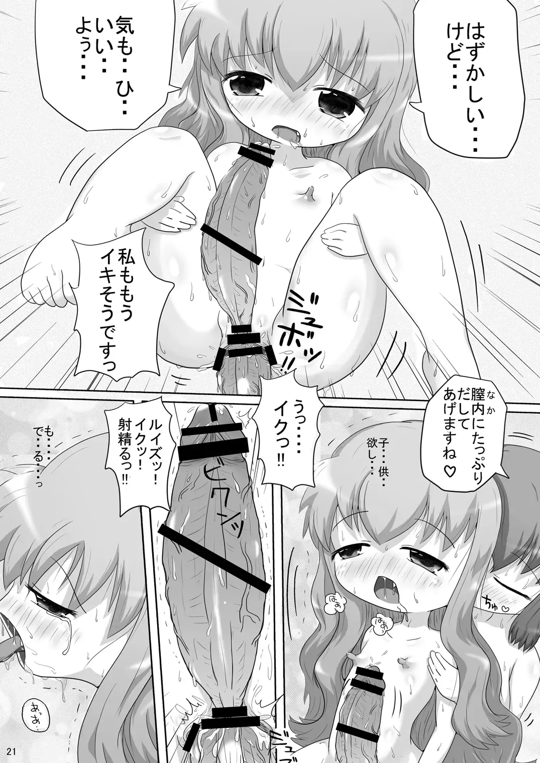 [Katsuki] Bitch no Tsukaima Fhentai - Page 20