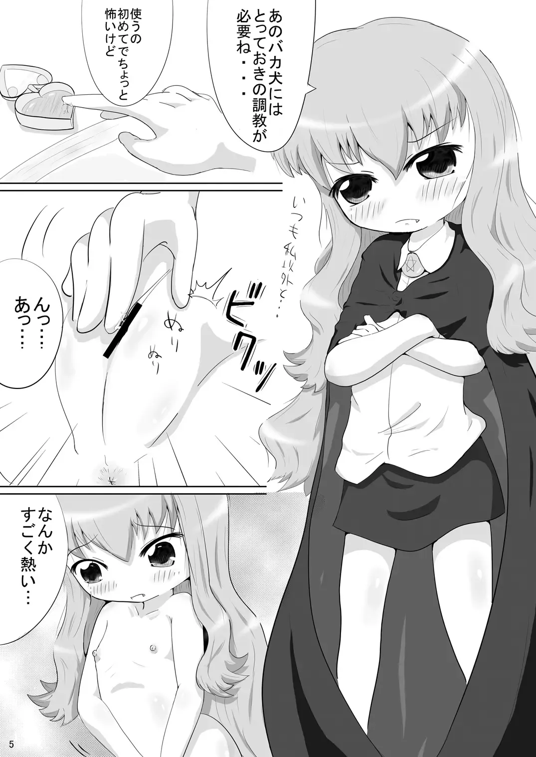 [Katsuki] Bitch no Tsukaima Fhentai - Page 4