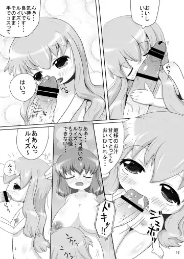 [Katsuki] Bitch no Tsukaima Fhentai - Page 11