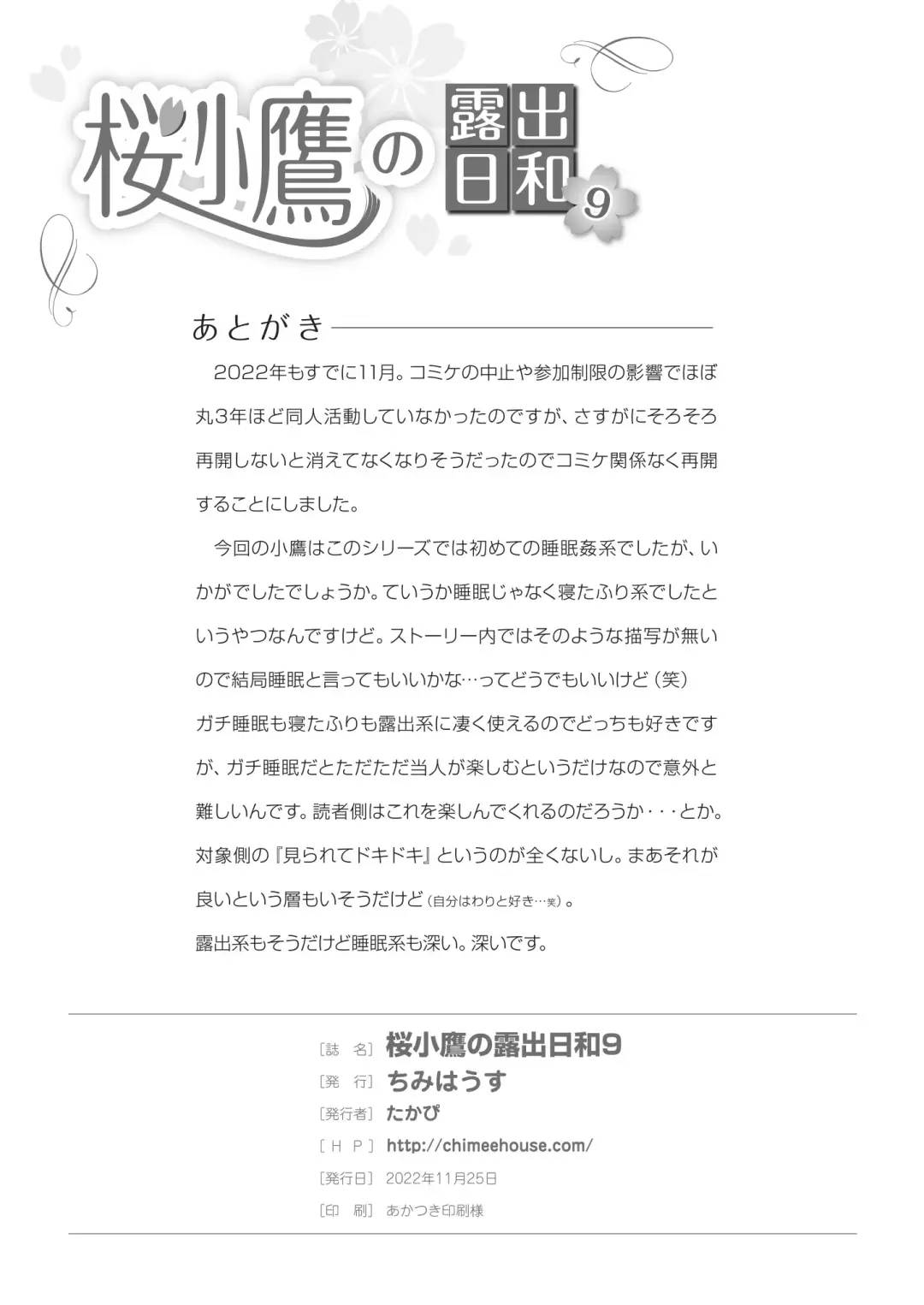 [Takapi] Sakura Kotaka no Roshutsubiyori 9 Fhentai - Page 28