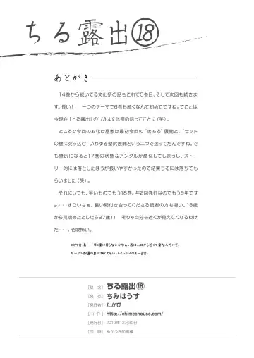 [Takapi] Chiru Roshutsu 18 Fhentai - Page 32