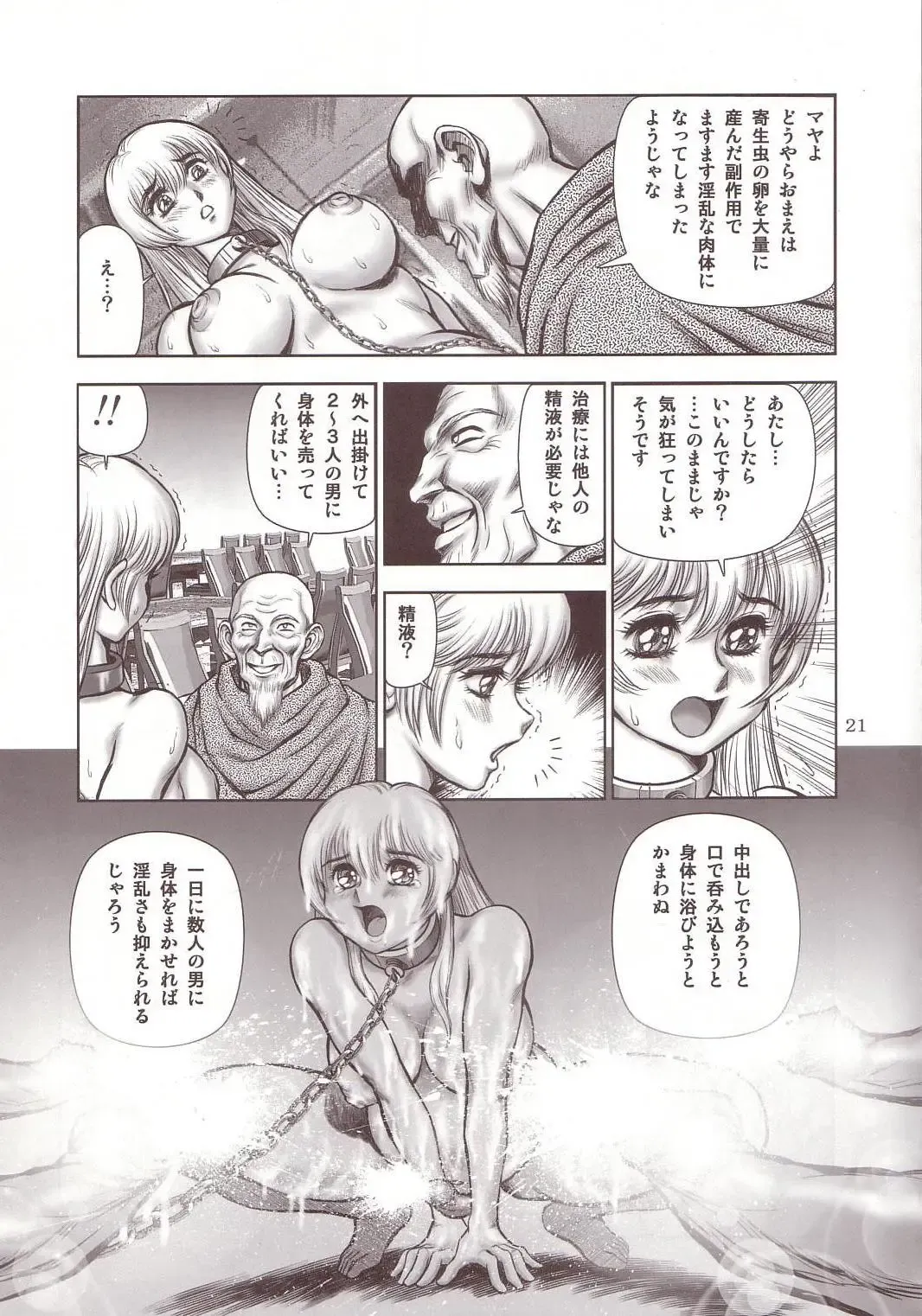[Conodonts] Dorei Senshi Maya Antou Hen volume. 1 Fhentai - Page 20