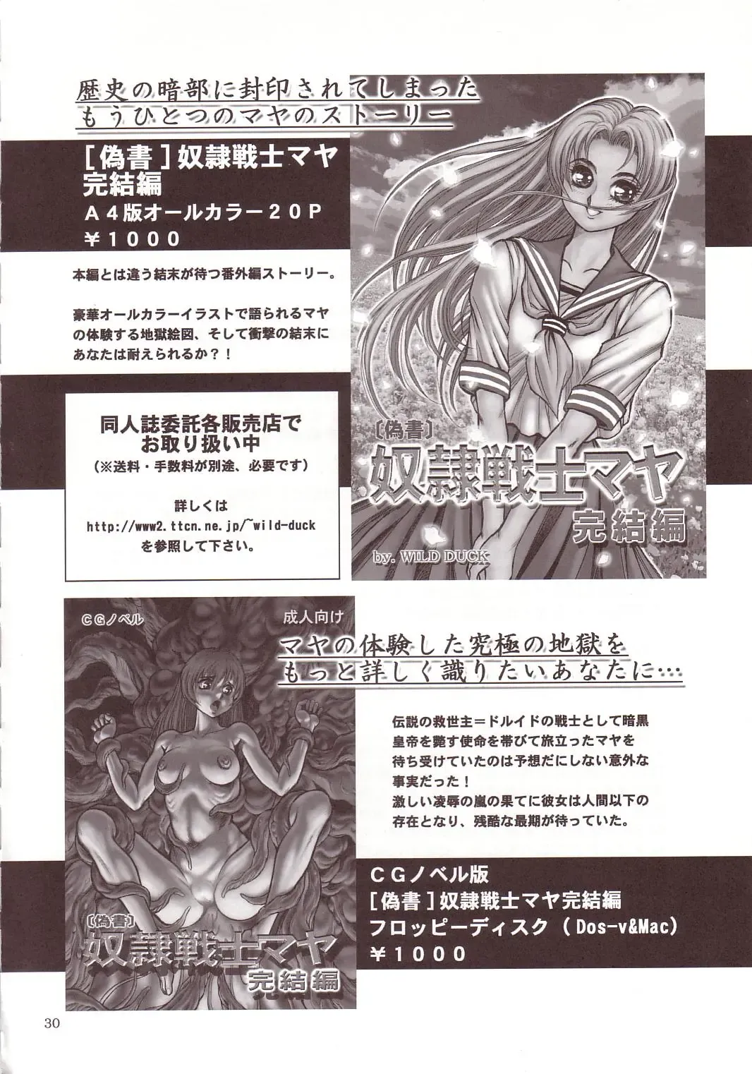 [Conodonts] Dorei Senshi Maya Antou Hen volume. 1 Fhentai - Page 29