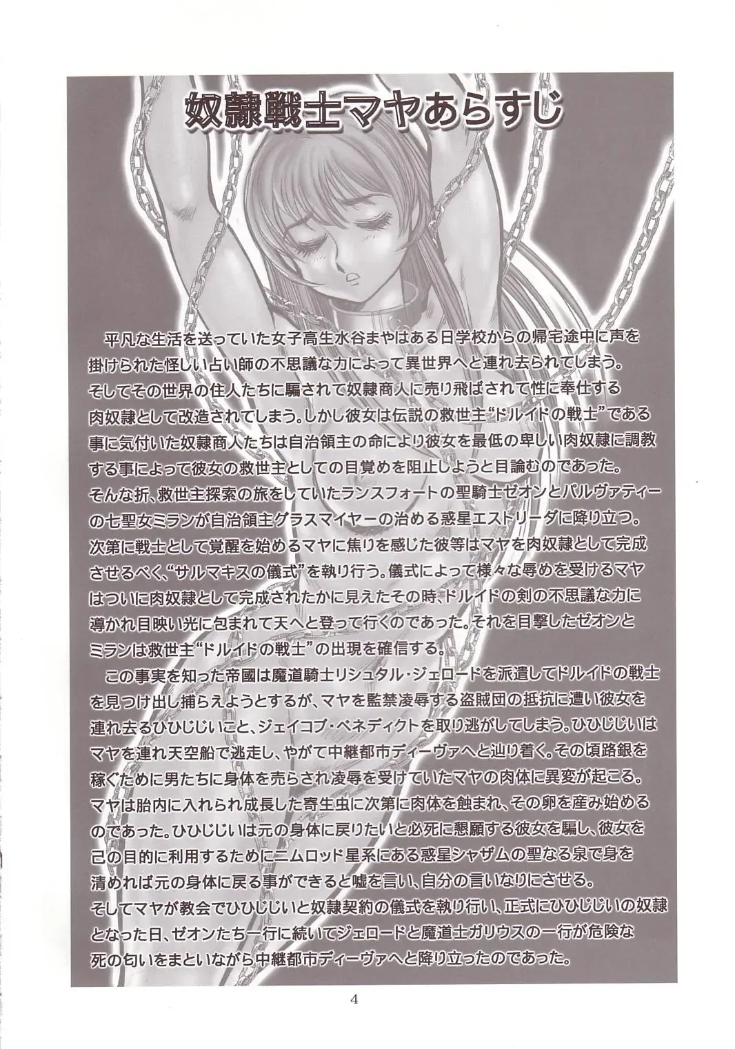 [Conodonts] Dorei Senshi Maya Antou Hen volume. 1 Fhentai - Page 3