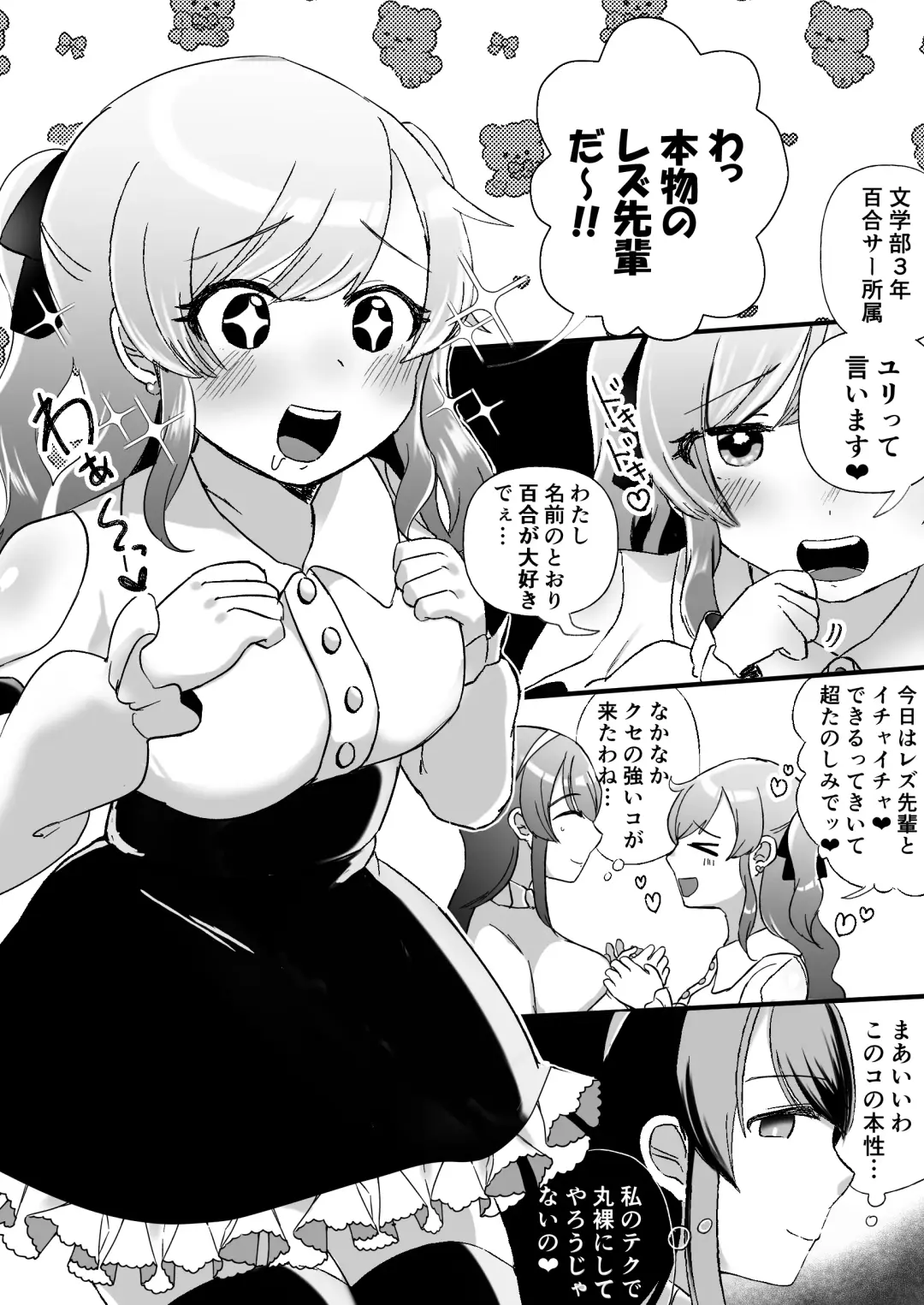 [Amai Meiden] Psycho Les Senpai VS OtaCir no Yuri Hime Fhentai - Page 3