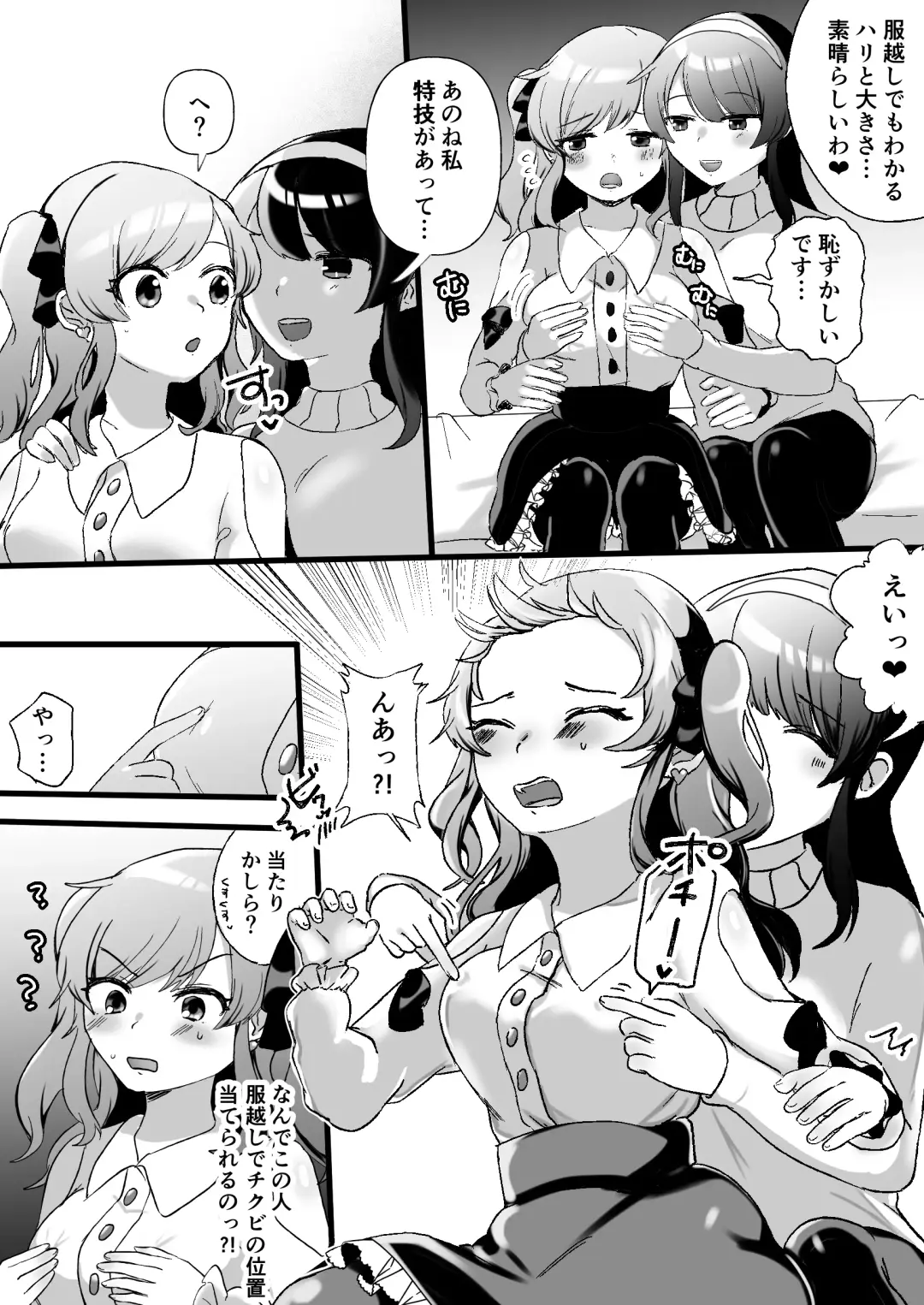 [Amai Meiden] Psycho Les Senpai VS OtaCir no Yuri Hime Fhentai - Page 5