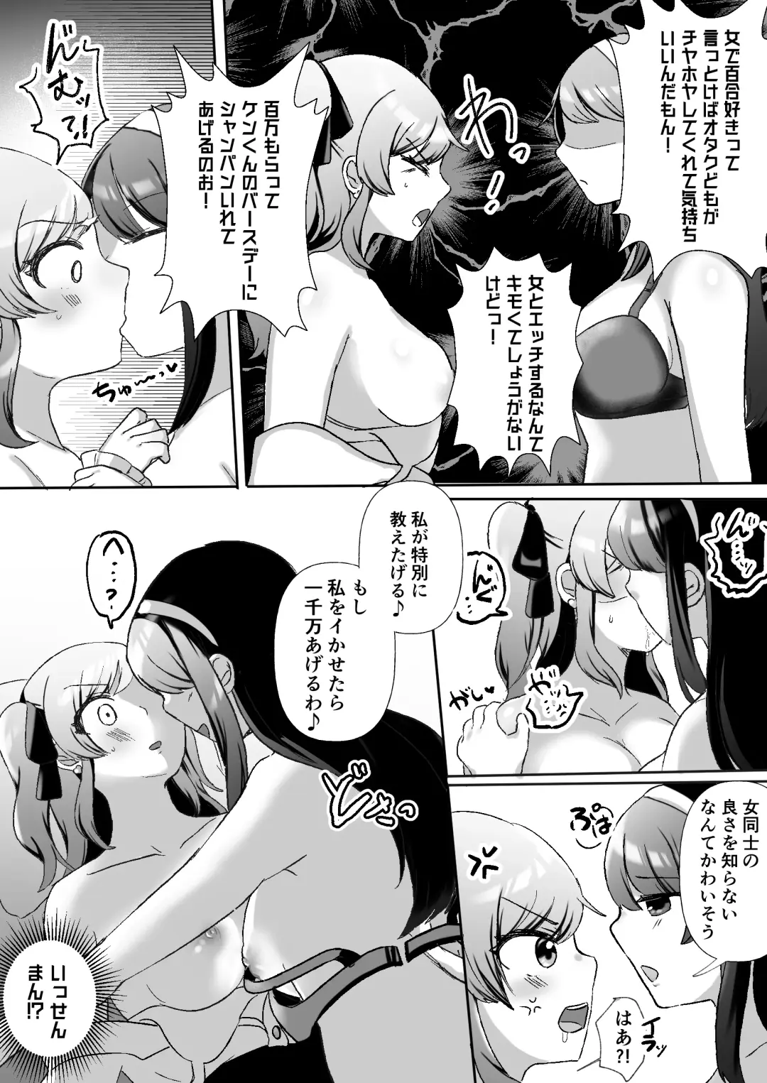 [Amai Meiden] Psycho Les Senpai VS OtaCir no Yuri Hime Fhentai - Page 10
