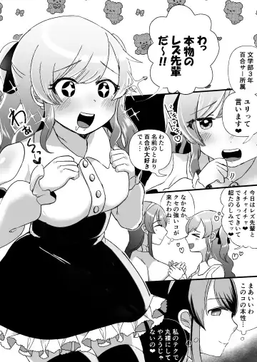 [Amai Meiden] Psycho Les Senpai VS OtaCir no Yuri Hime Fhentai - Page 3