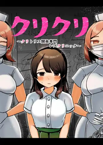 Read [Amai Meiden] Cli Cli ~Clitoris Kaihatsu Senmon Les Clinic~ - Fhentai