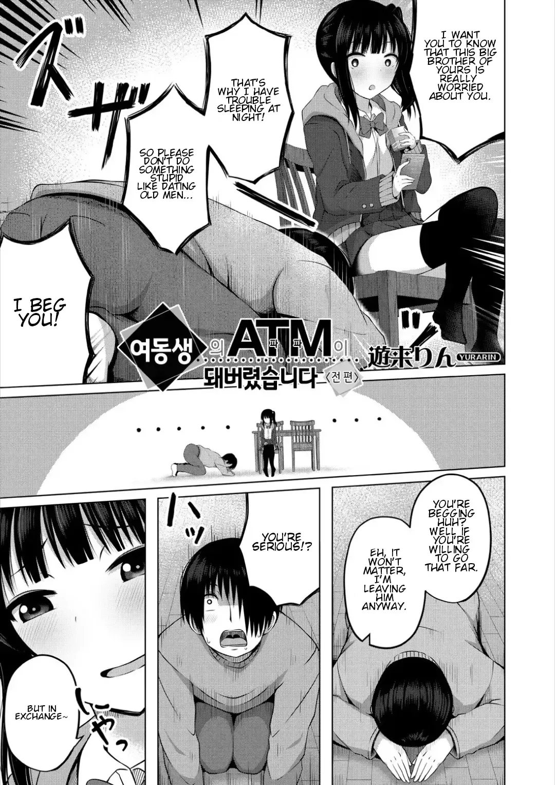 [Yurarin] Imouto no Papa ni Narimashita <Zenpen> | I Became My Sister's ATM <First Part> Fhentai - Page 3