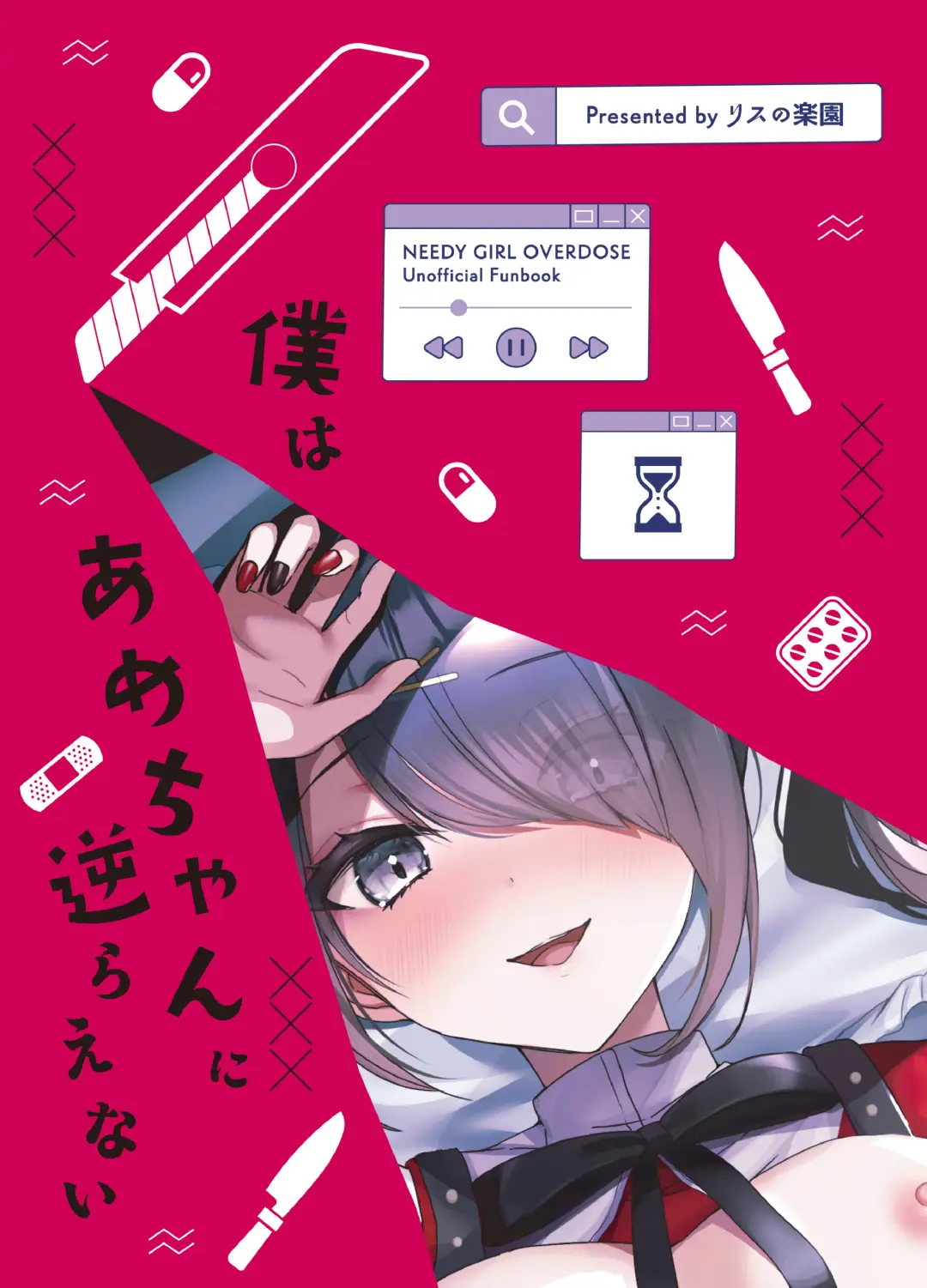 [Niyasuke] Boku wa Ame-chan ni Sakaraenai - I can't resist Ame-chan. Fhentai - Page 20