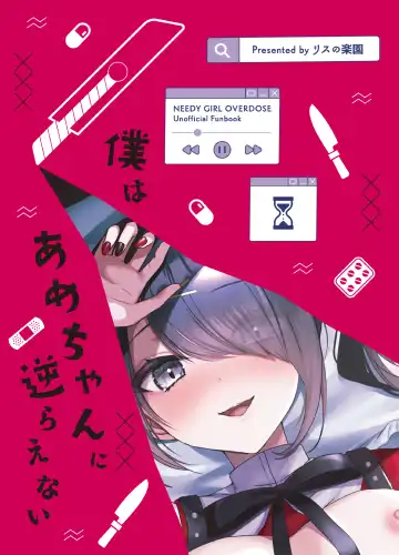 [Niyasuke] Boku wa Ame-chan ni Sakaraenai - I can't resist Ame-chan. Fhentai - Page 20