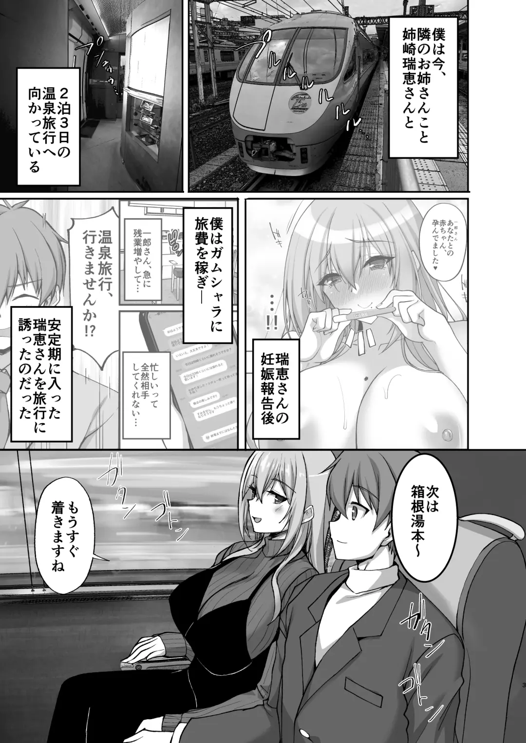 [Takeda Aranobu] Ecchi na Onee-san wa, Suki desu ka? 5 ~Tonari no Onee-san to Ichaicha Onsen Ryokou Hen~ Fhentai - Page 3