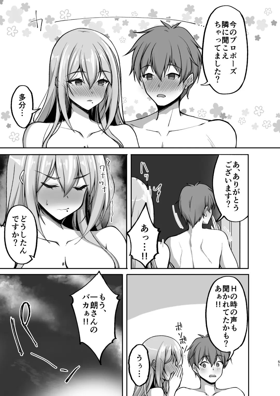 [Takeda Aranobu] Ecchi na Onee-san wa, Suki desu ka? 5 ~Tonari no Onee-san to Ichaicha Onsen Ryokou Hen~ Fhentai - Page 51