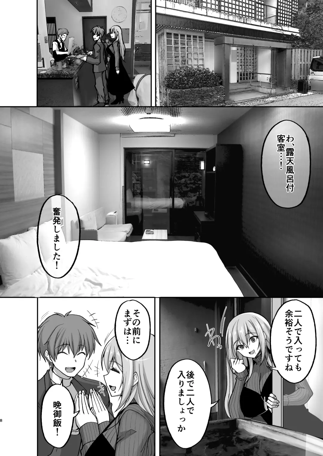[Takeda Aranobu] Ecchi na Onee-san wa, Suki desu ka? 5 ~Tonari no Onee-san to Ichaicha Onsen Ryokou Hen~ Fhentai - Page 8