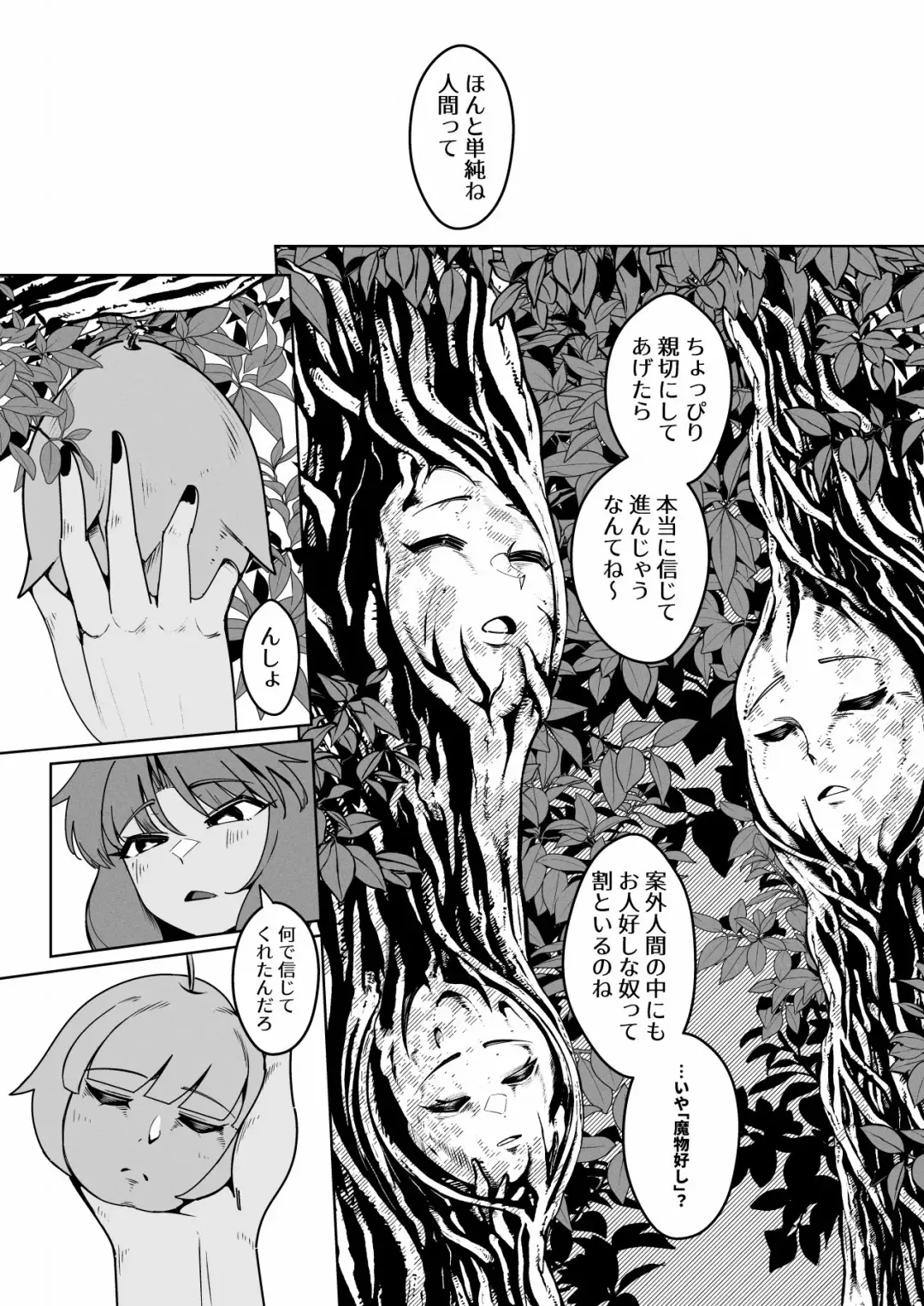 [Totorina] 呑樹に消ゆ Fhentai - Page 15
