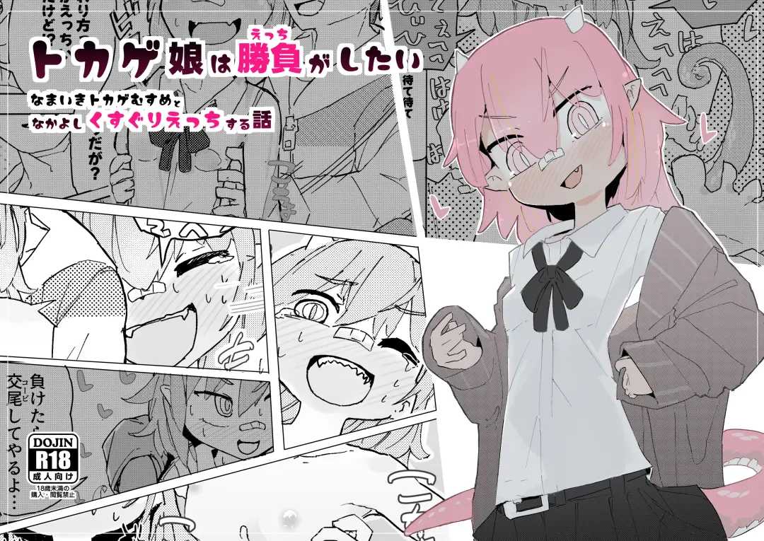 Tokage Musume wa Shobu ga Shitai Fhentai - Page 1