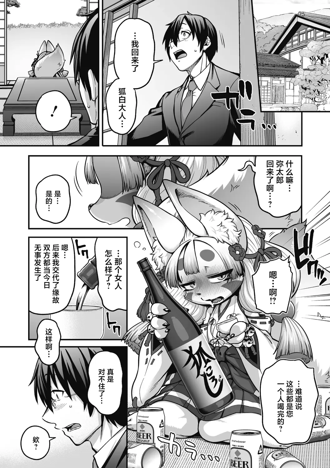 [Jun] Yomeire!! Konkon Kohaku-sama Fhentai - Page 15