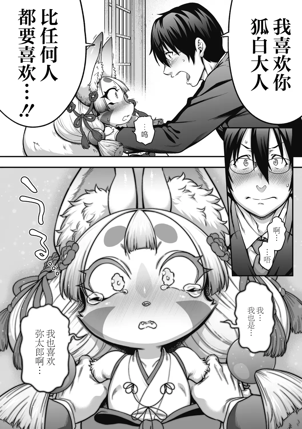 [Jun] Yomeire!! Konkon Kohaku-sama Fhentai - Page 17