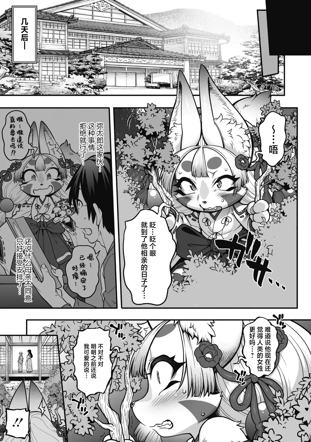 [Jun] Yomeire!! Konkon Kohaku-sama Fhentai - Page 4