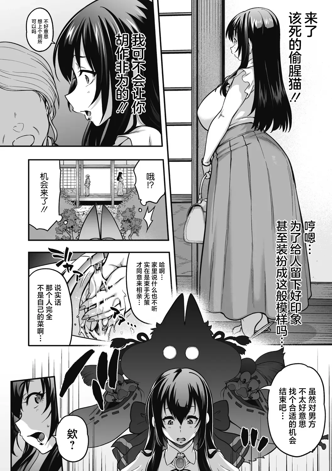 [Jun] Yomeire!! Konkon Kohaku-sama Fhentai - Page 5