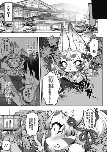 [Jun] Yomeire!! Konkon Kohaku-sama Fhentai - Page 4