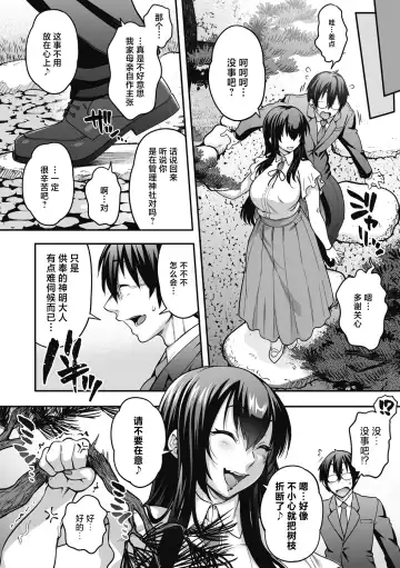 [Jun] Yomeire!! Konkon Kohaku-sama Fhentai - Page 7
