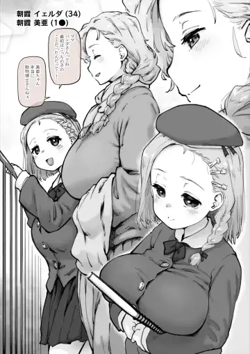 Read [Seura Isago] 開門事変 2 - 朝霞美亜＆イェルダ - Fhentai