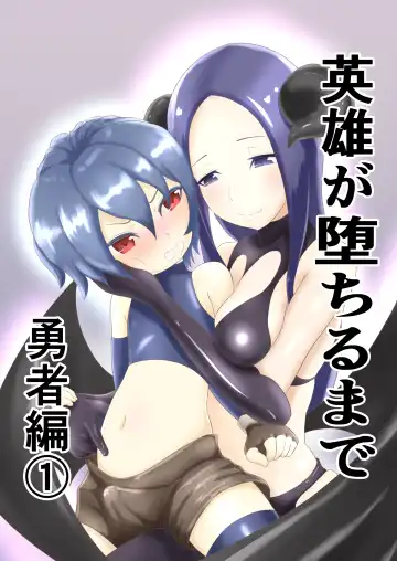 Read [Dew] Eiyuu ga Ochiru made ~Yuusha Hen~ (1) | Until the Hero Falls - Fhentai